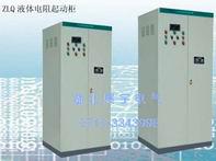 ZYQ液阻啟動柜